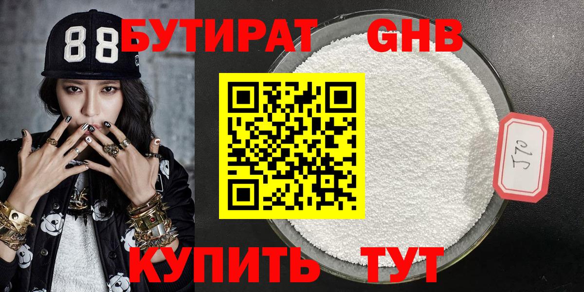 БУТИРАТ буратино Екатеринбург