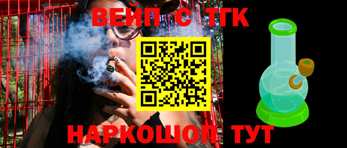 ТГК вейп с тгк Екатеринбург